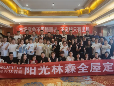 陽光林森北區(qū)核心經(jīng)銷商一季度營銷峰會(huì)在西安成功舉行